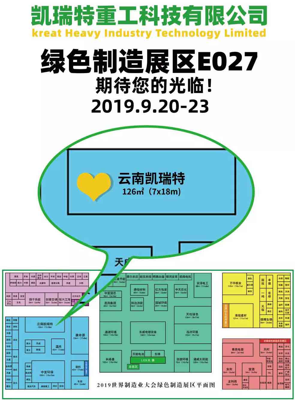 2019世界制造業大會,凱瑞特重工在安徽等您!