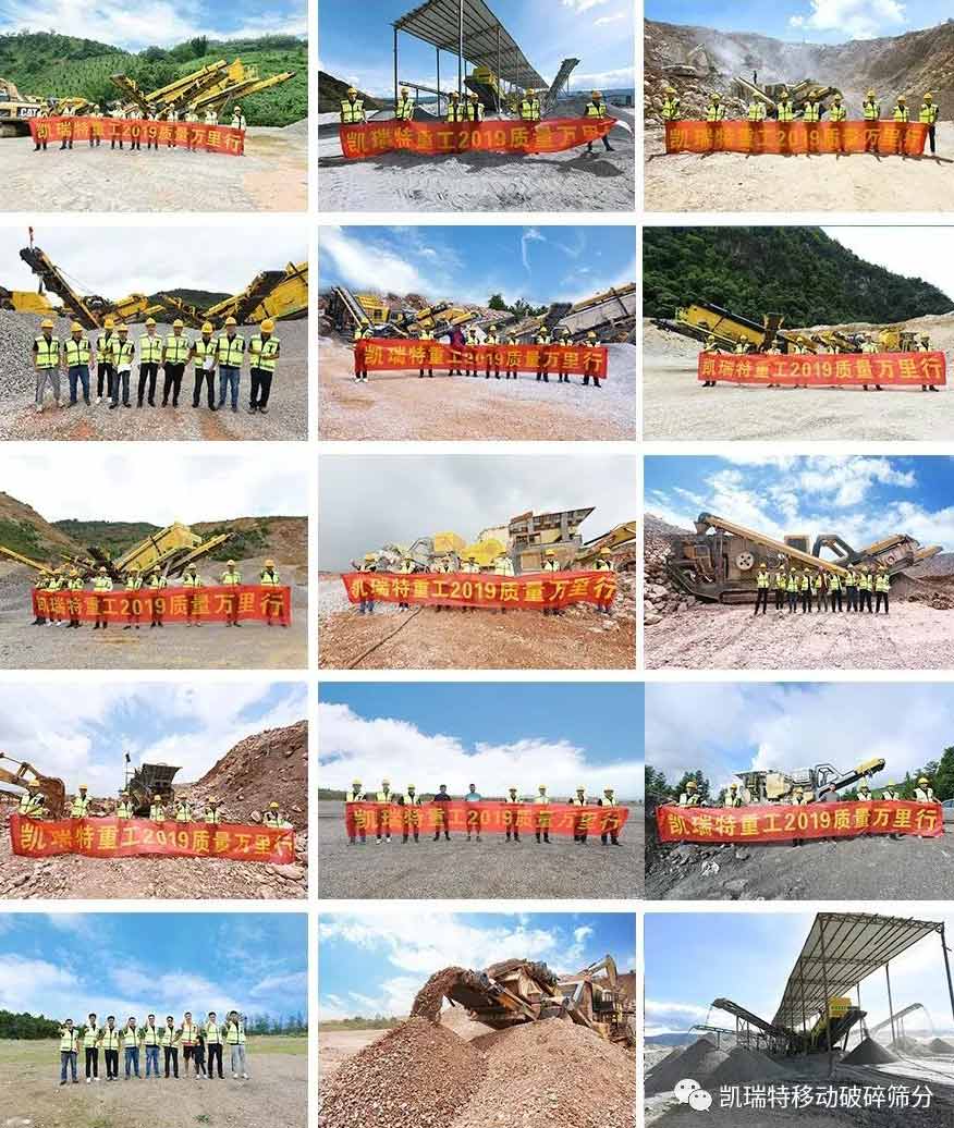 凱瑞特重工2019質量萬里行(下)