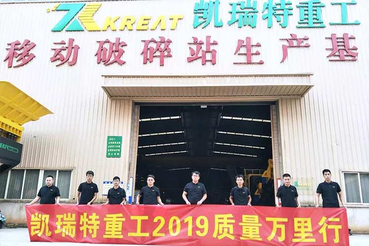 凱瑞特重工2019質量萬里行(下)