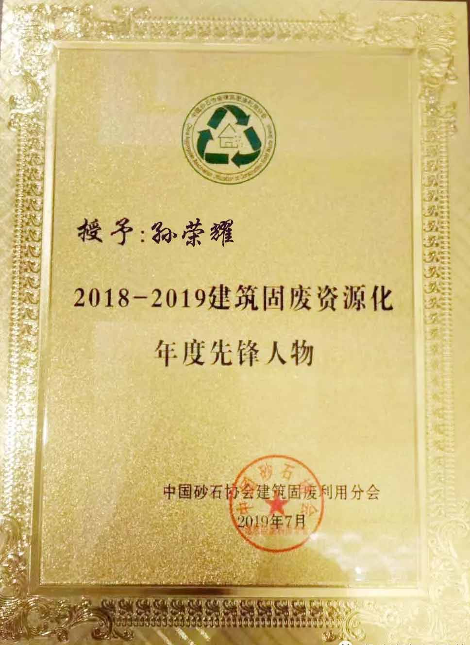“第四屆全國建筑固廢處理及資源化利用研討會”圓滿召開!