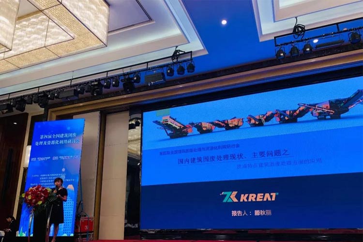 “第四屆全國建筑固廢處理及資源化利用研討會”圓滿召開!