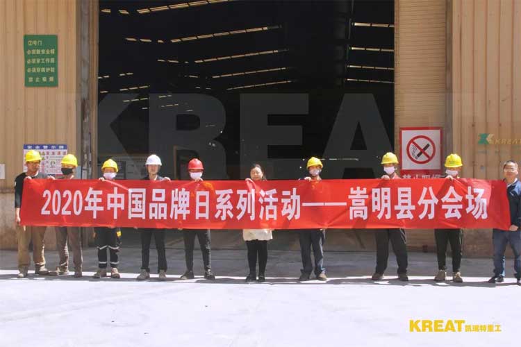 【中國品牌日活動 】凱瑞特積極響應,為國家發展需要不斷成長進步